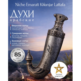Парфюм Niche Emarati Khanjar Ханжар 85 мл.